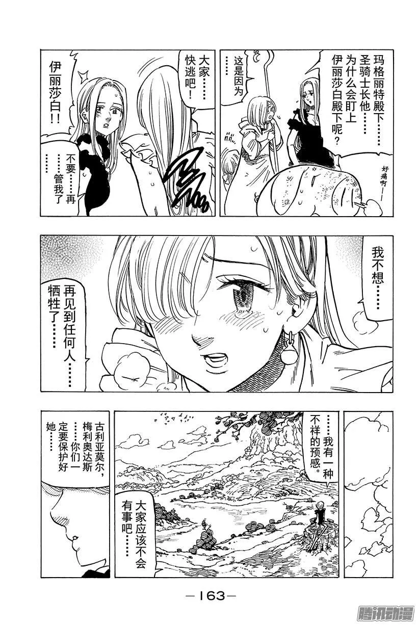 第94话 绝望降临 第20页