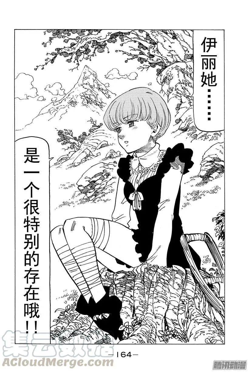 第94话 绝望降临 第21页
