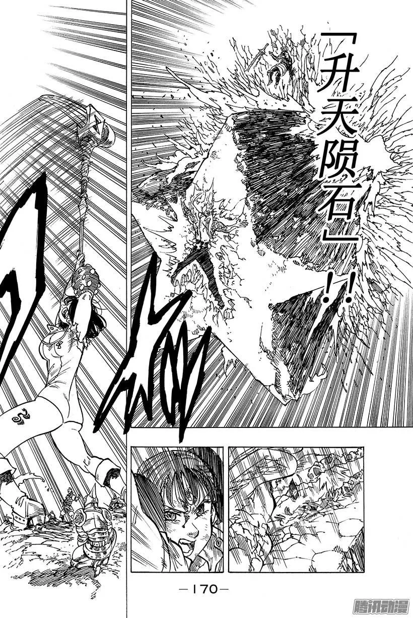 第95话 崩溃的希望 第7页