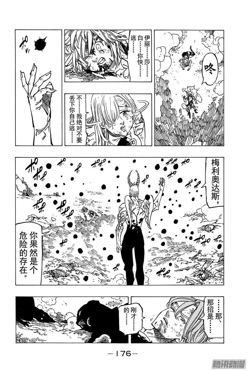 第95话 崩溃的希望 第13页