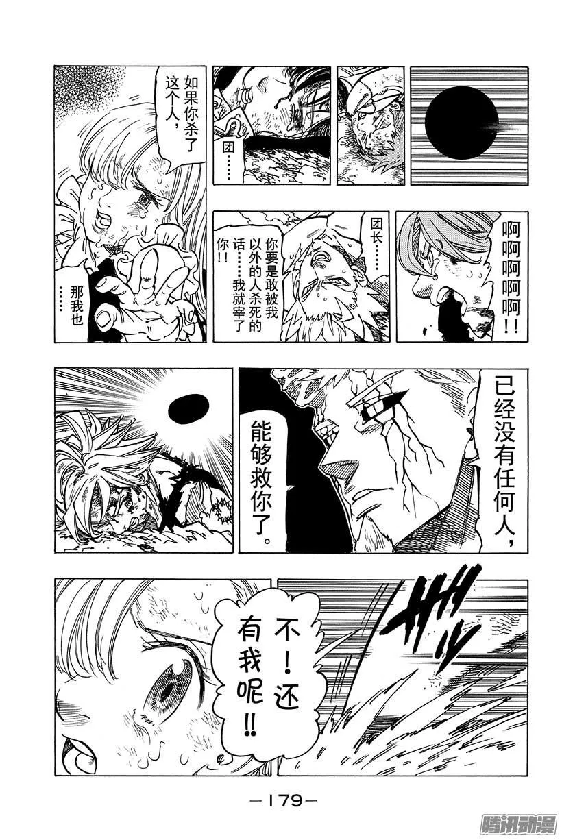第95话 崩溃的希望 第16页