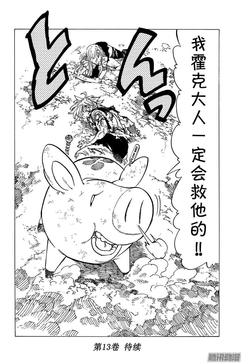 第95话 崩溃的希望 第17页