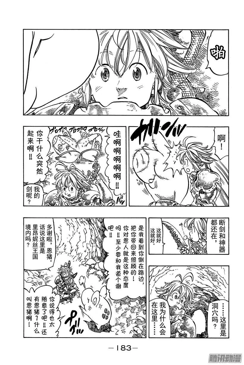 第95话 崩溃的希望 第20页