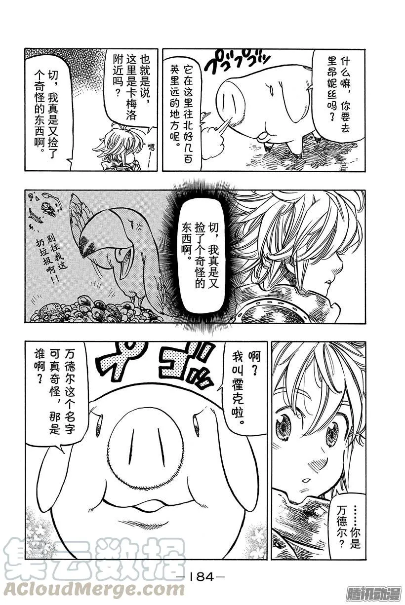 第95话 崩溃的希望 第21页