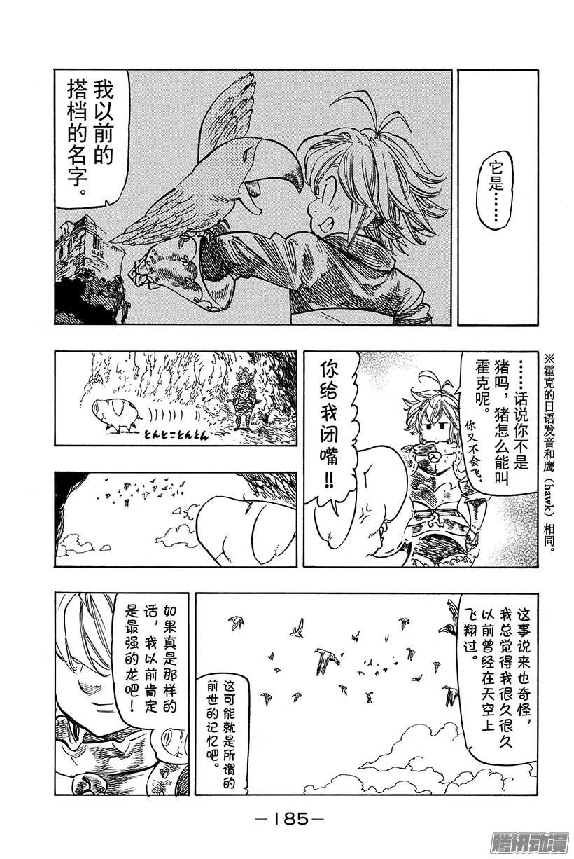 第95话 崩溃的希望 第22页