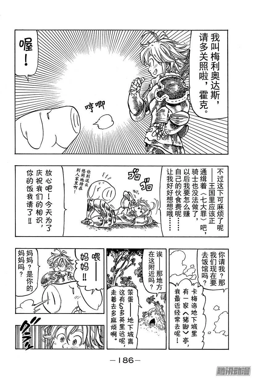 第95话 崩溃的希望 第23页