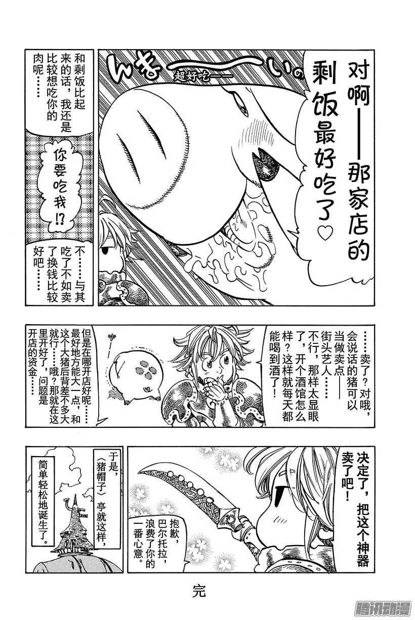 第95话 崩溃的希望 第25页