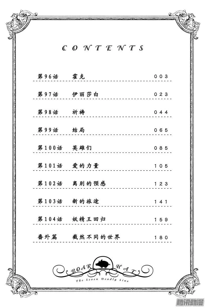 第96话 霍克 第3页