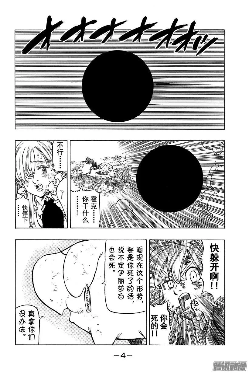 第96话 霍克 第5页