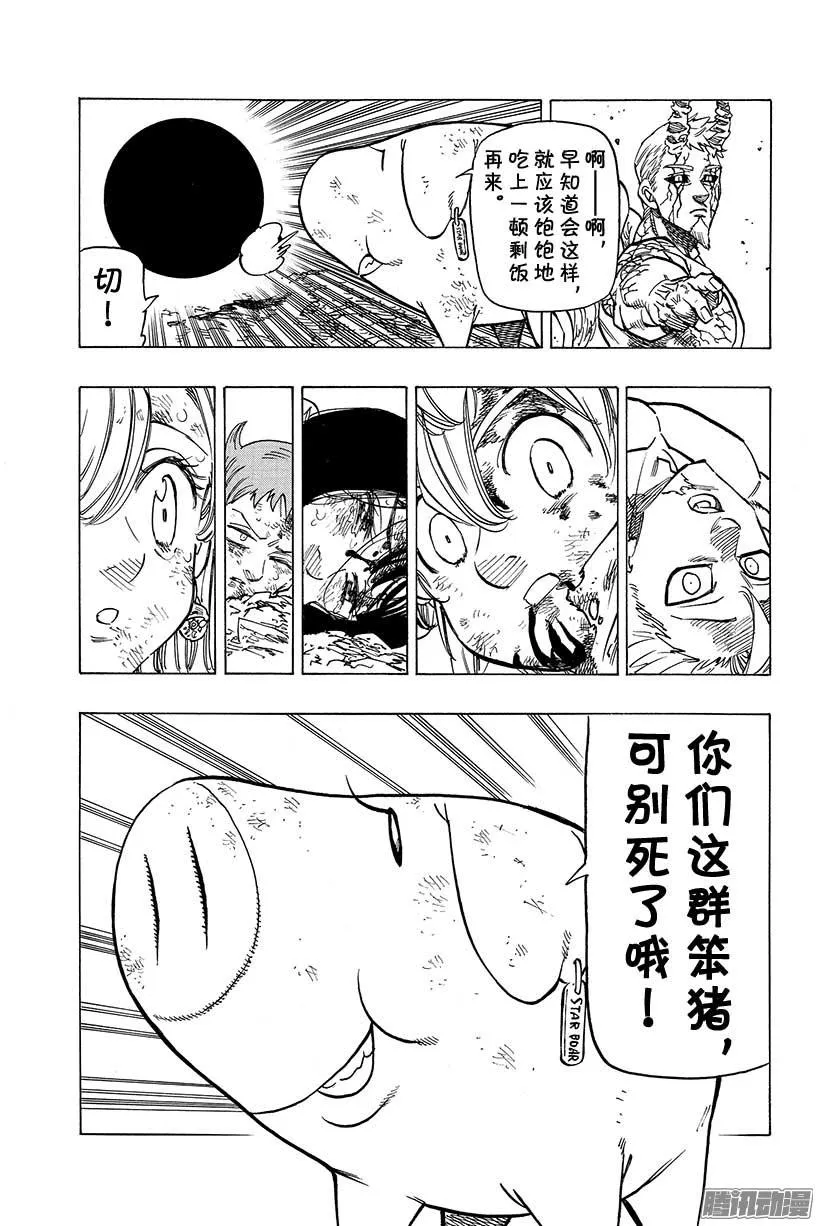 第96话 霍克 第6页