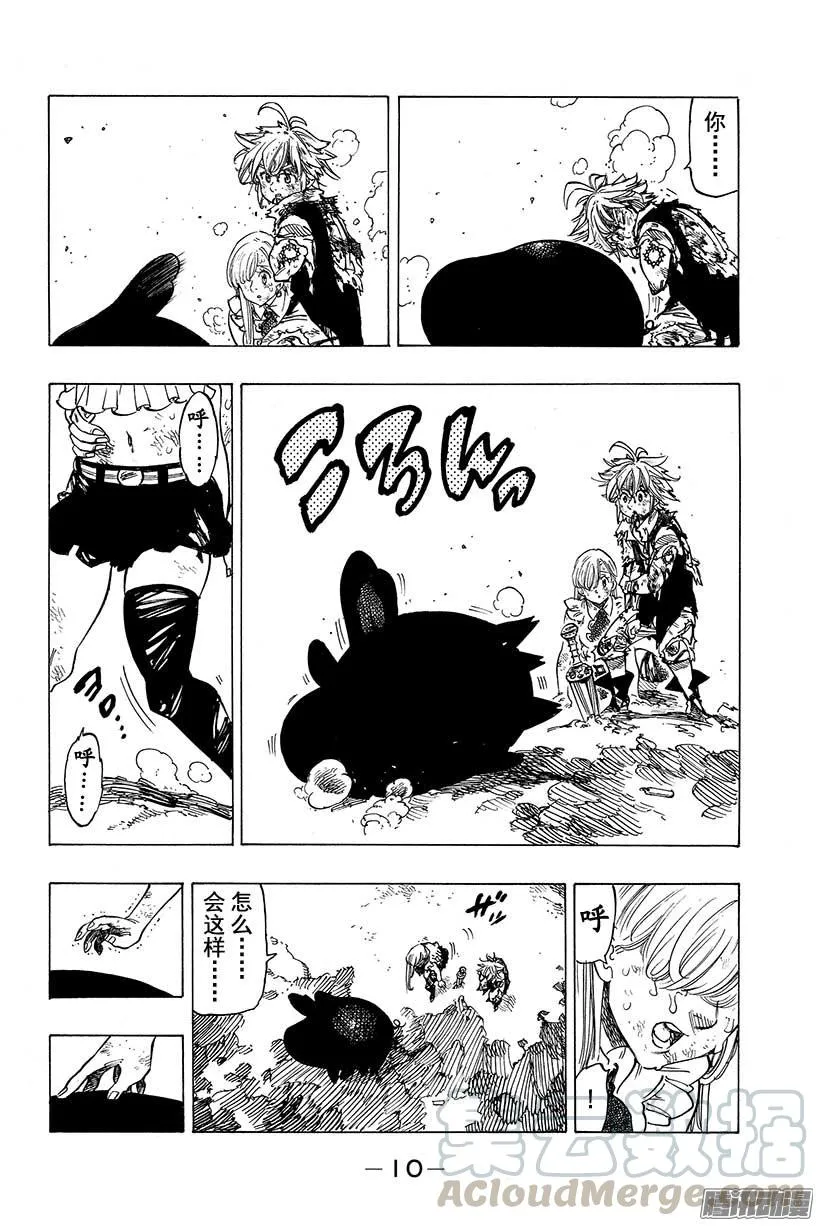 第96话 霍克 第11页