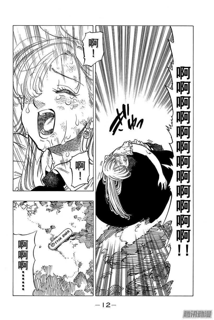 第96话 霍克 第13页