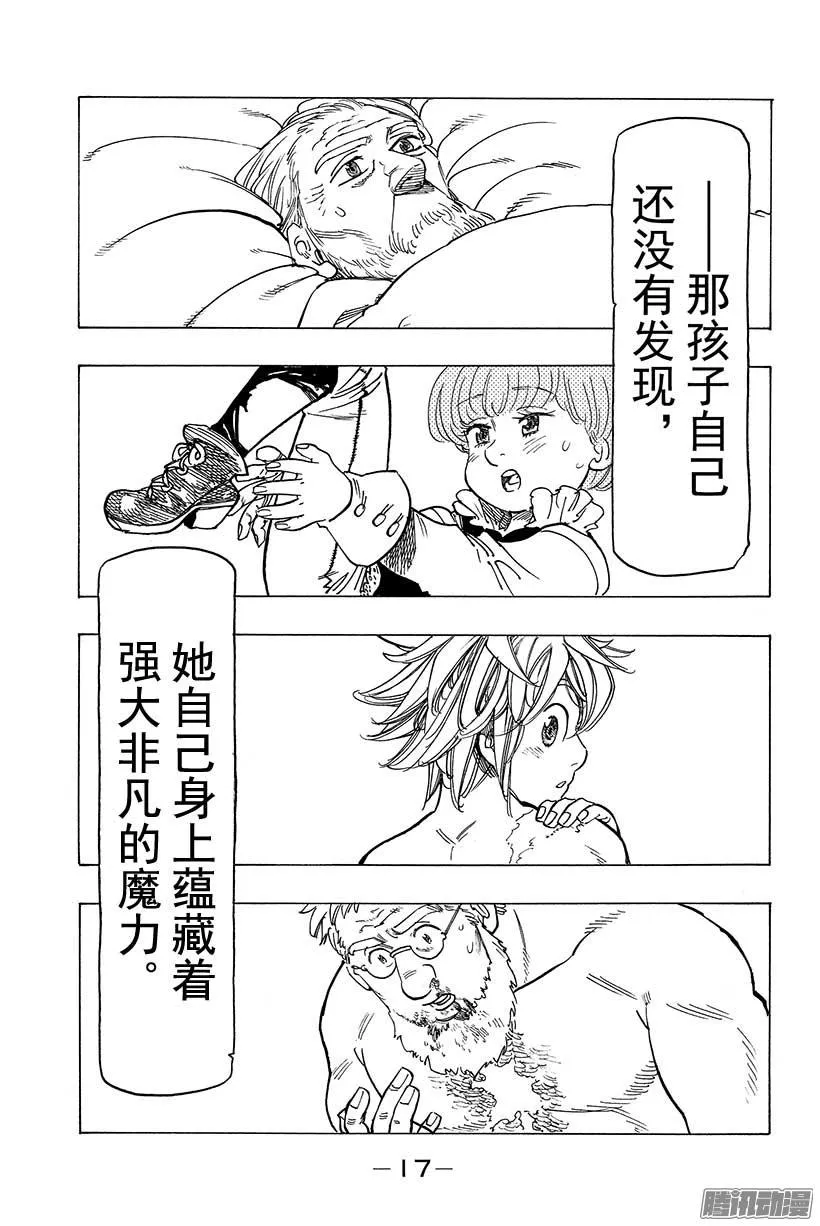 第96话 霍克 第18页