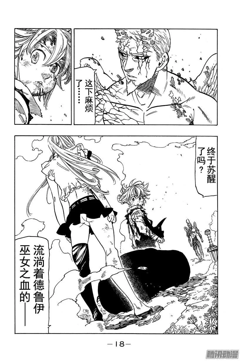 第96话 霍克 第19页
