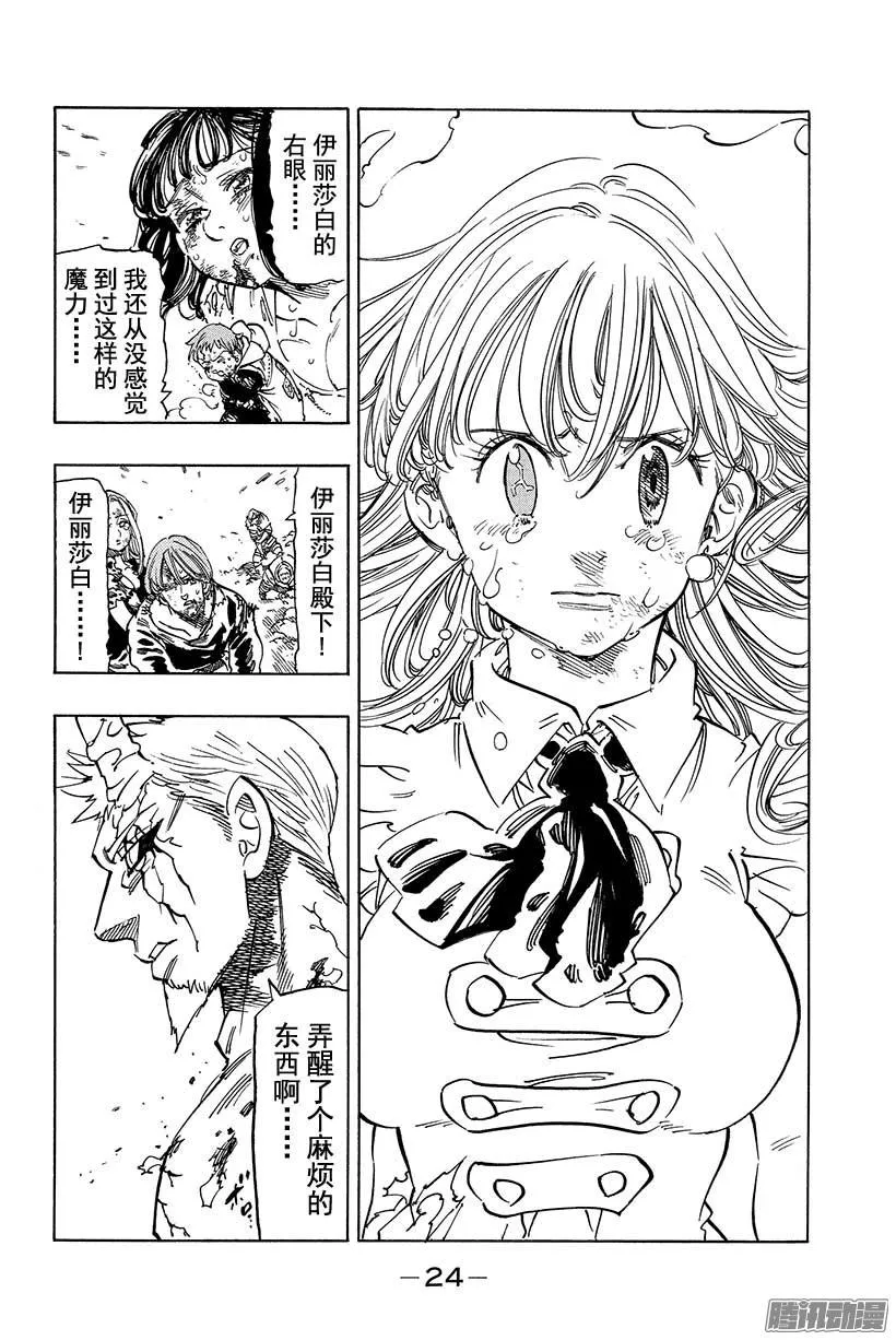 第97话 伊丽莎白 第3页
