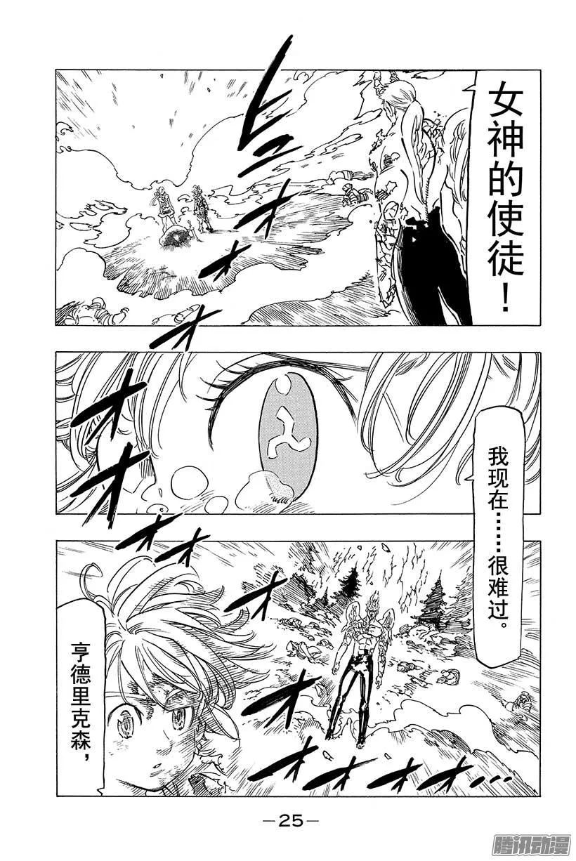 第97话 伊丽莎白 第4页