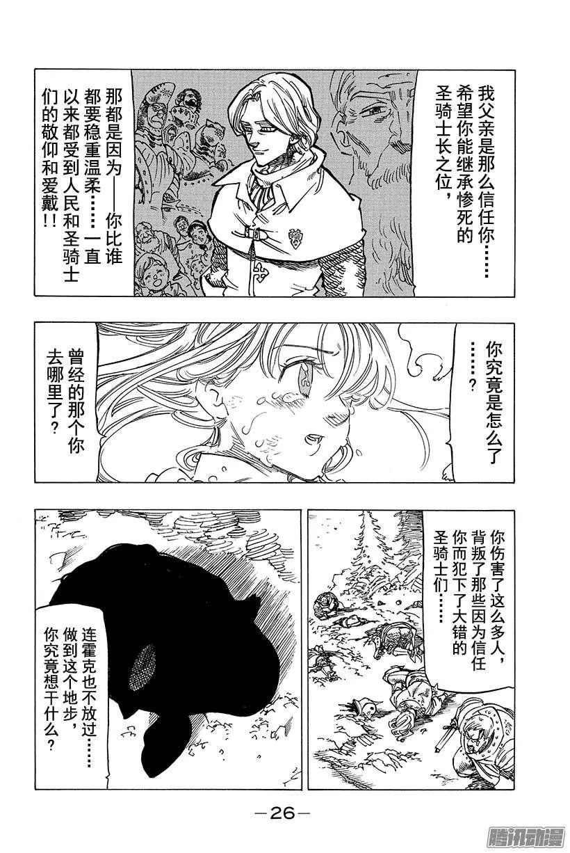 第97话 伊丽莎白 第5页