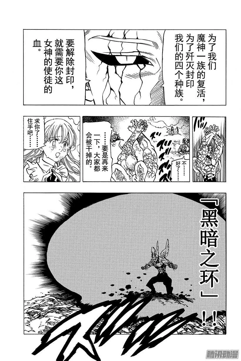 第97话 伊丽莎白 第6页