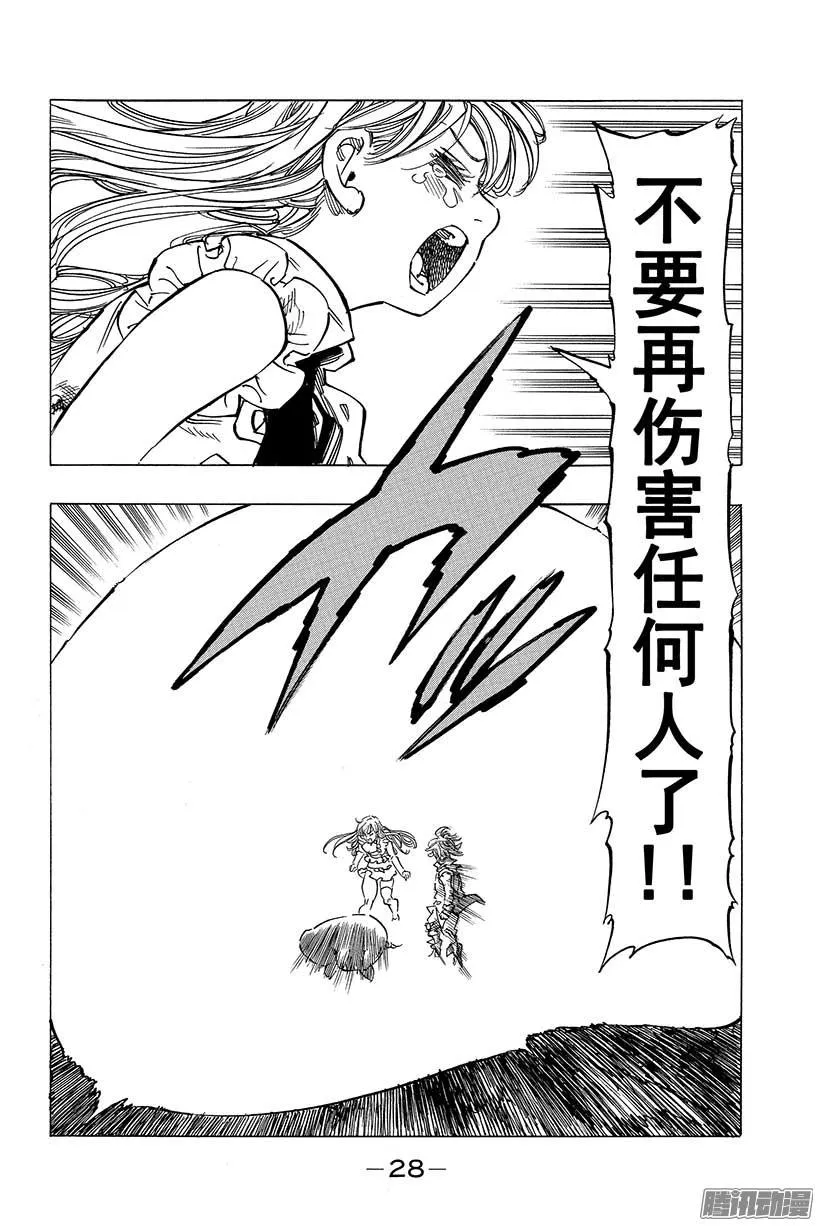 第97话 伊丽莎白 第7页
