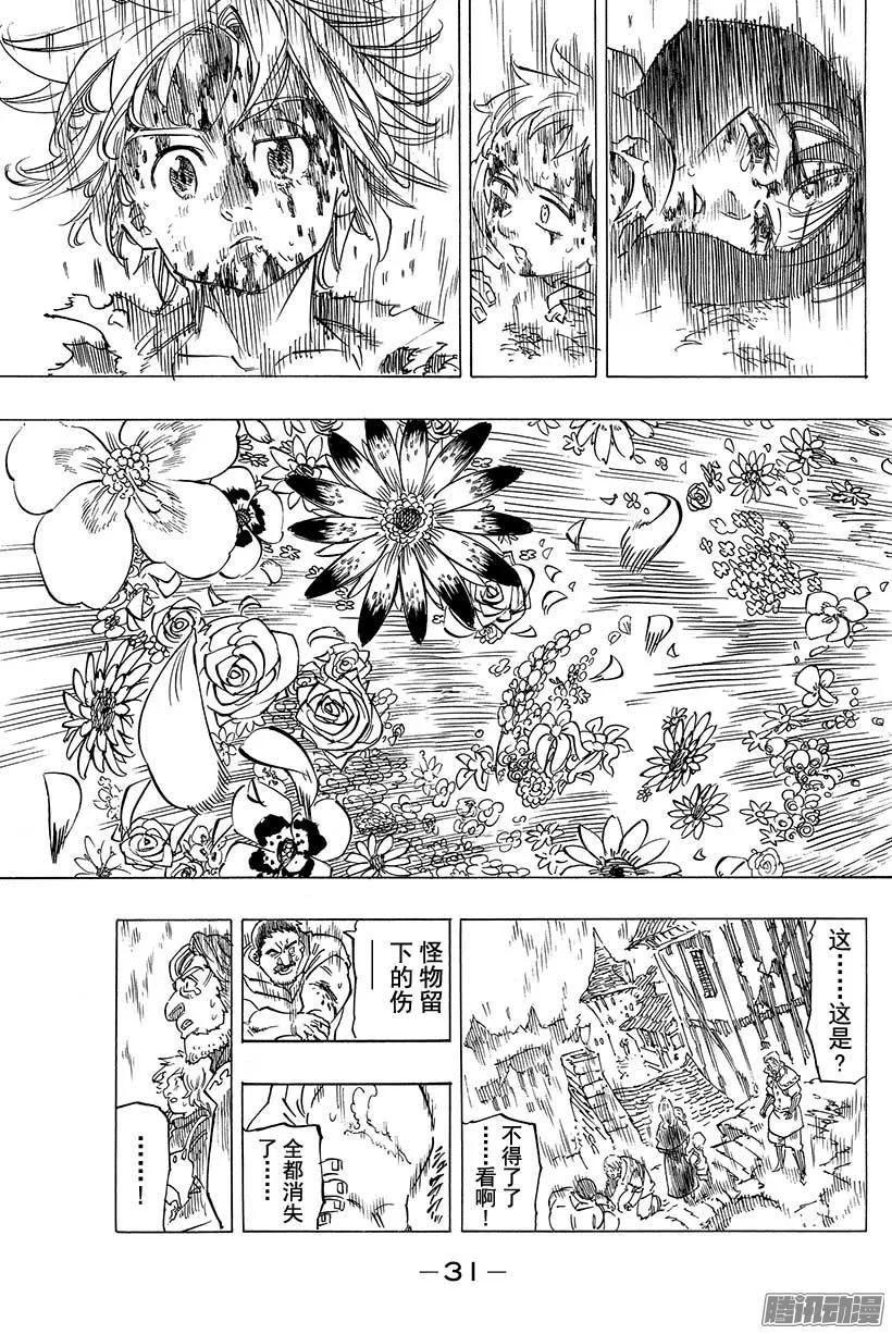 第97话 伊丽莎白 第10页