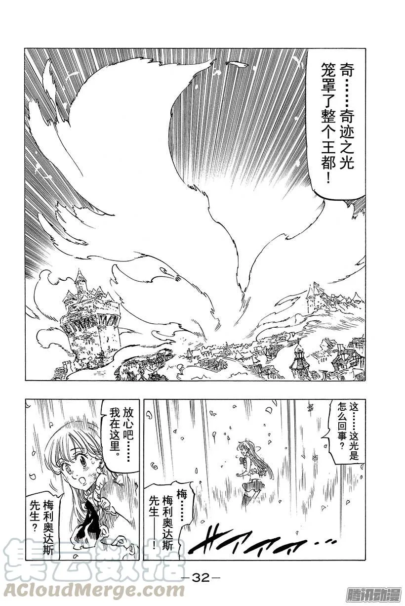 第97话 伊丽莎白 第11页