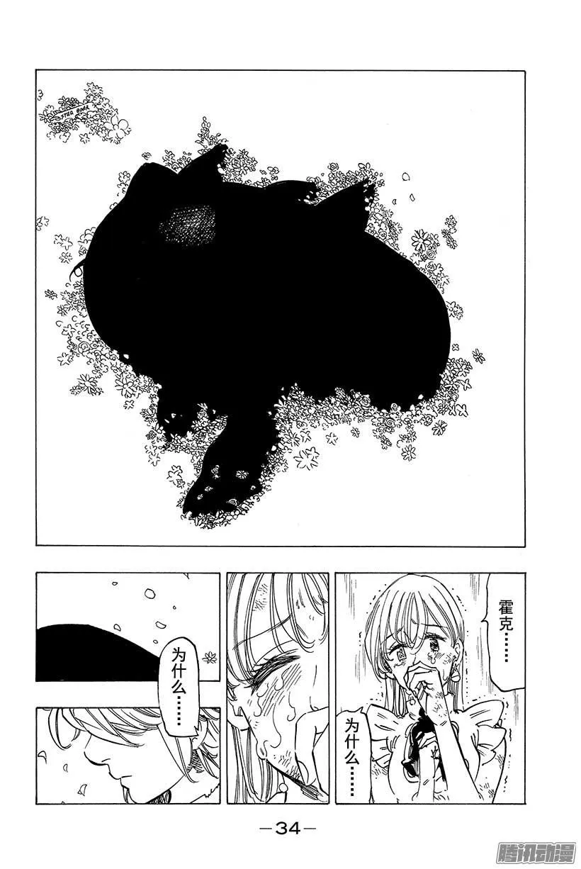 第97话 伊丽莎白 第13页