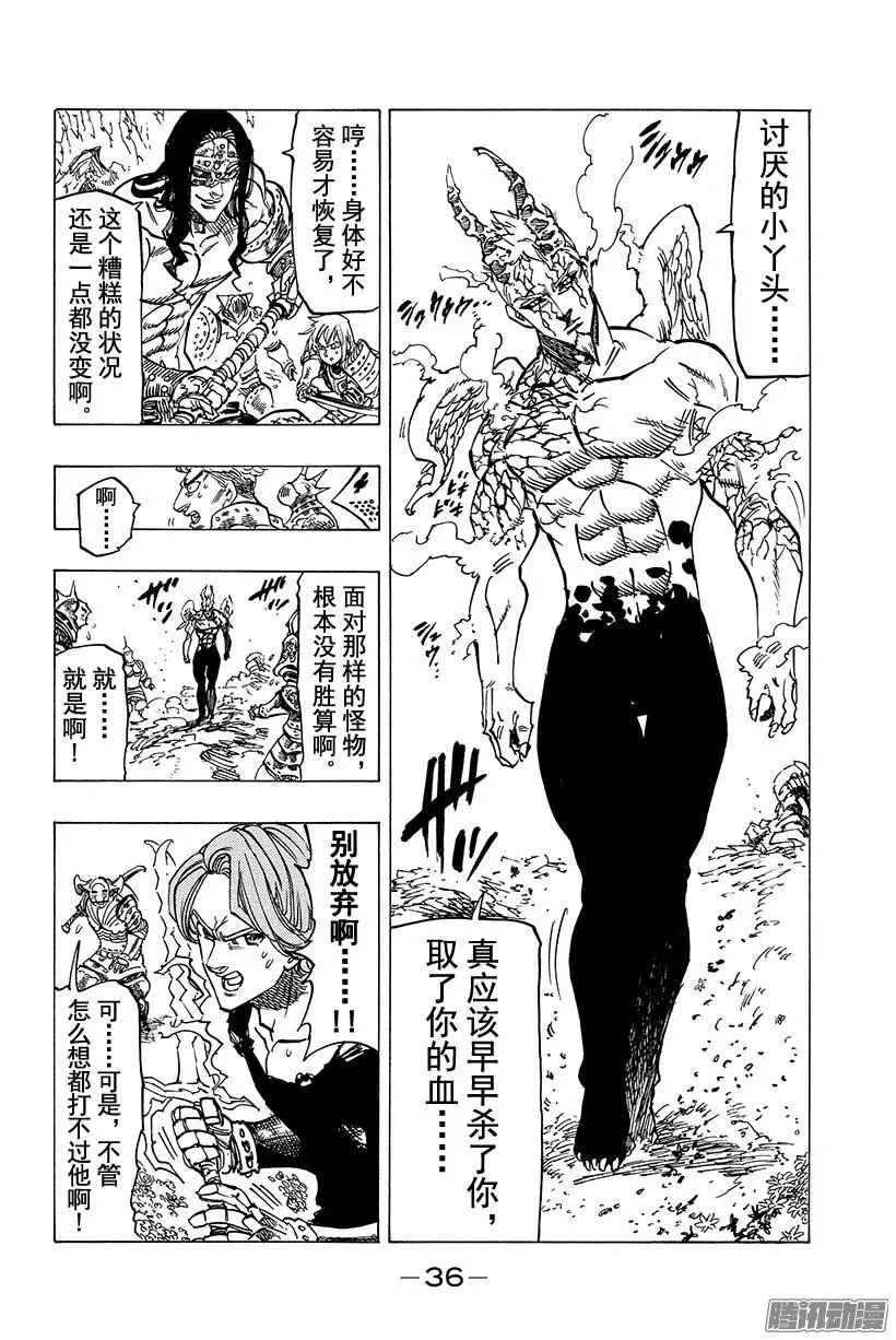 第97话 伊丽莎白 第15页