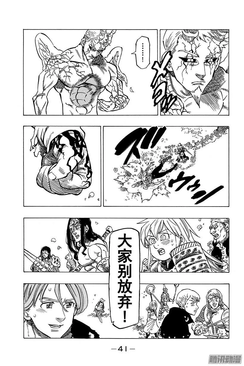第97话 伊丽莎白 第20页