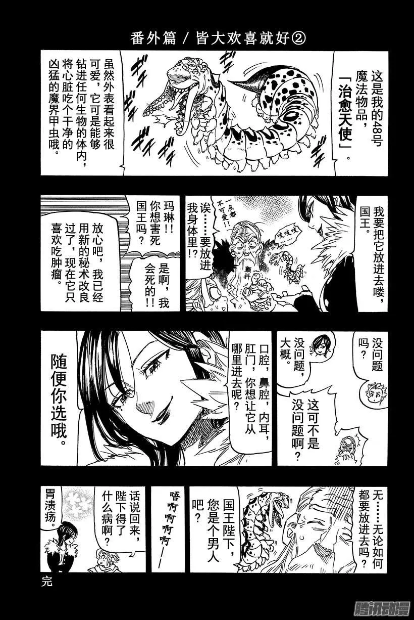 第97话 伊丽莎白 第22页