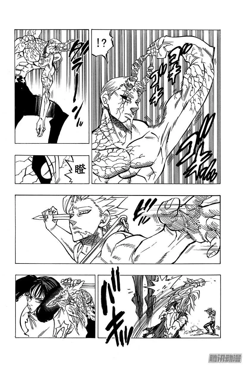第98话 祈祷 第3页