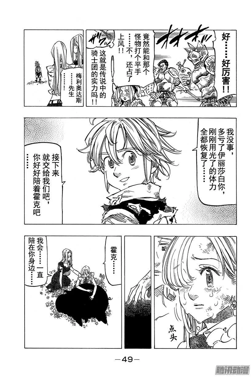 第98话 祈祷 第6页