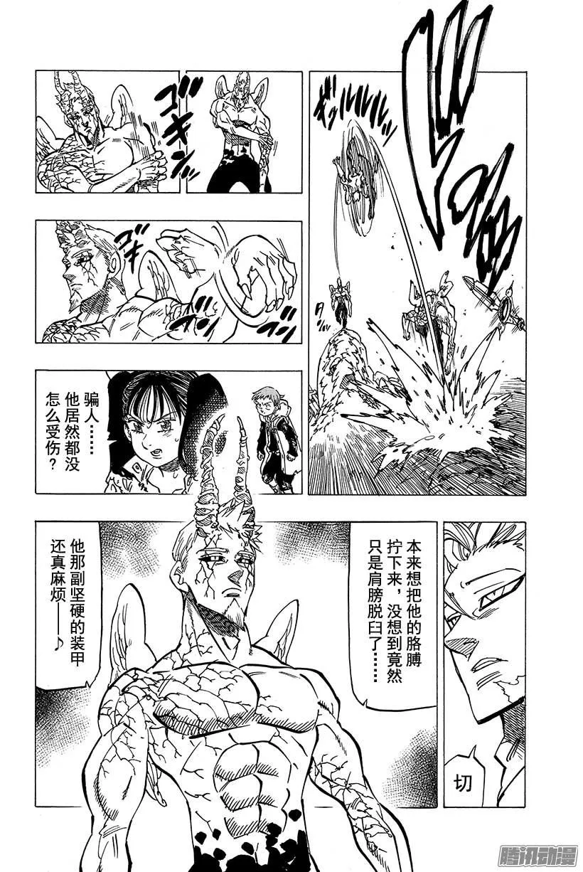 第98话 祈祷 第7页