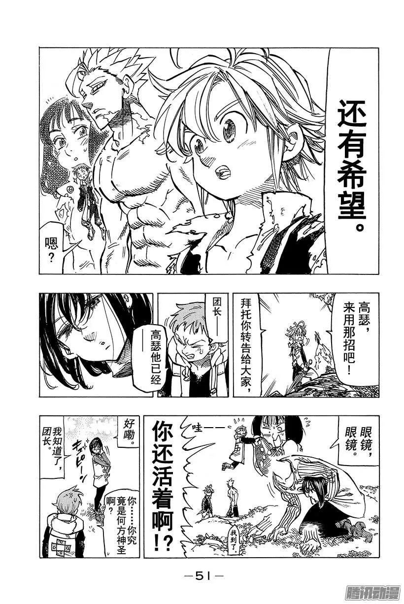 第98话 祈祷 第8页