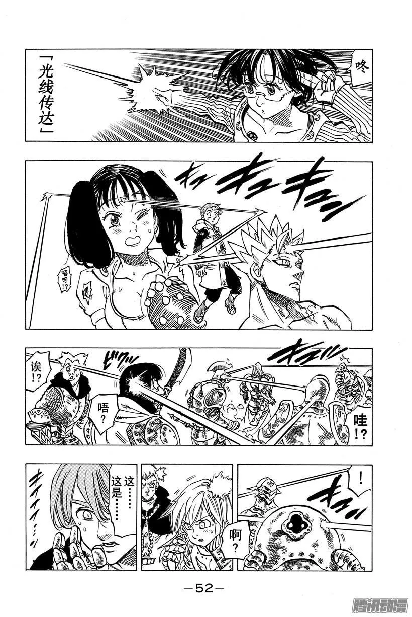 第98话 祈祷 第9页