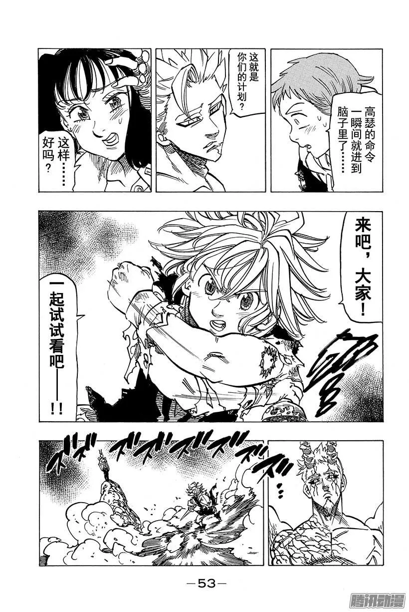 第98话 祈祷 第10页