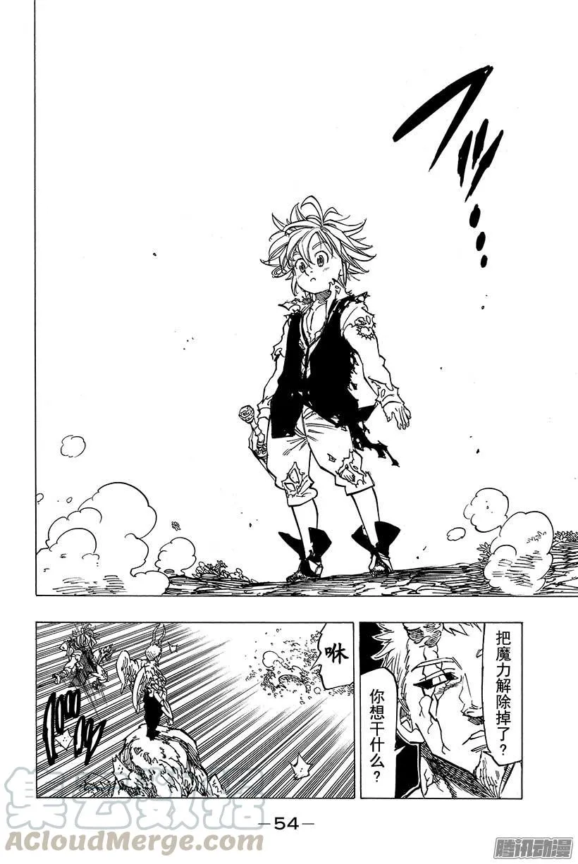 第98话 祈祷 第11页