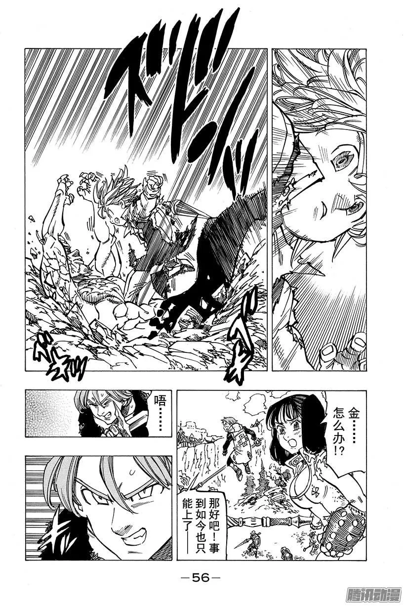 第98话 祈祷 第13页