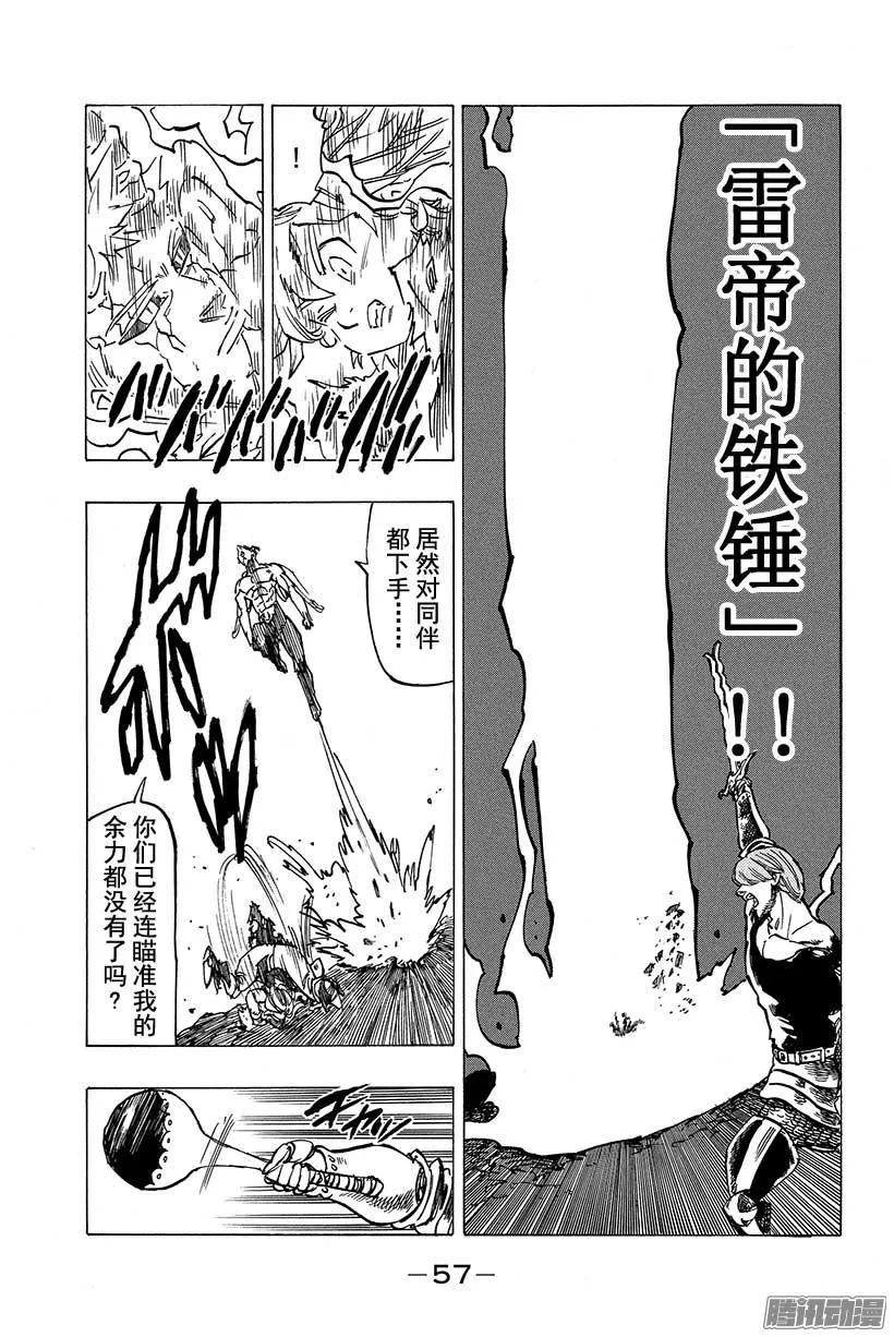 第98话 祈祷 第14页
