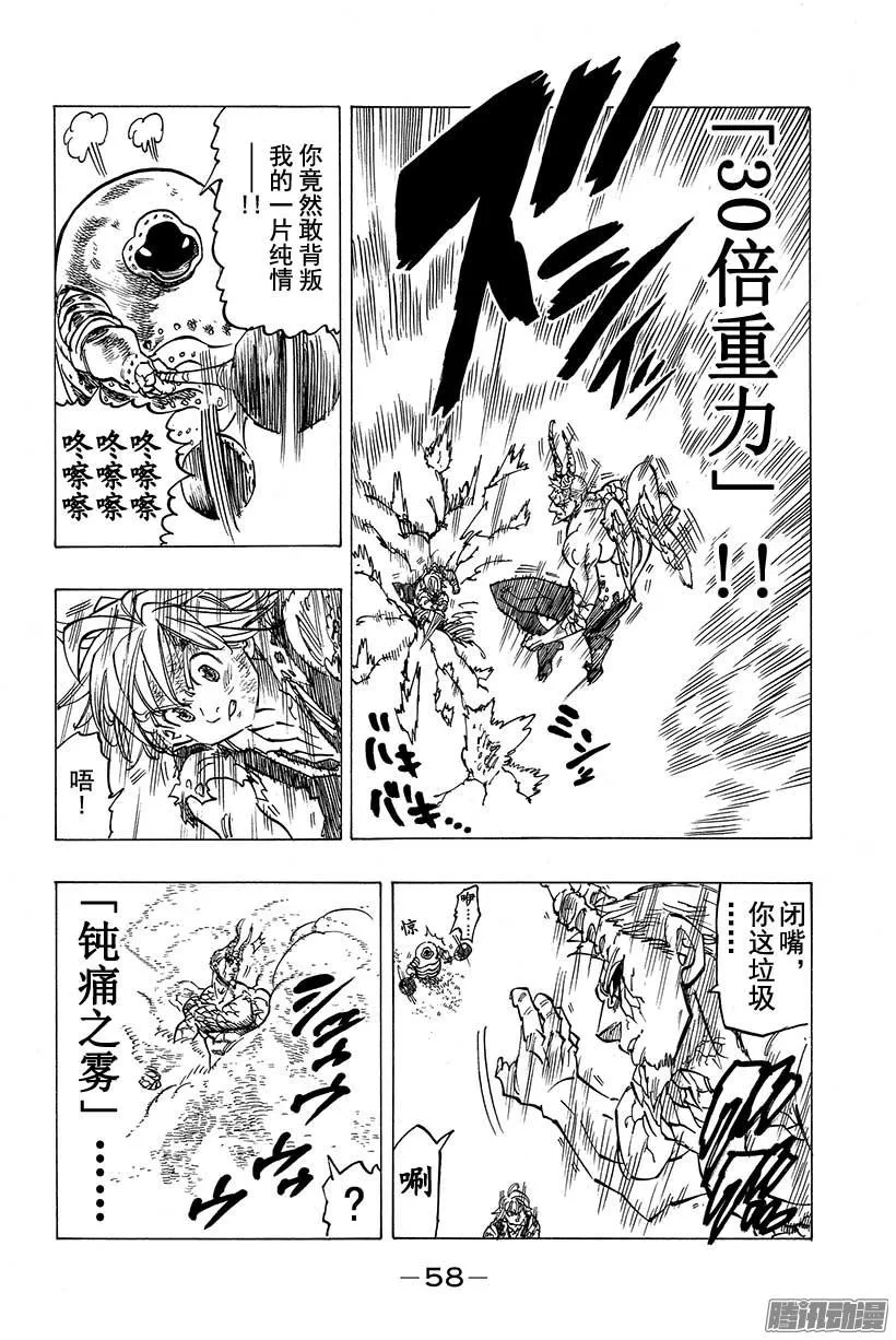 第98话 祈祷 第15页