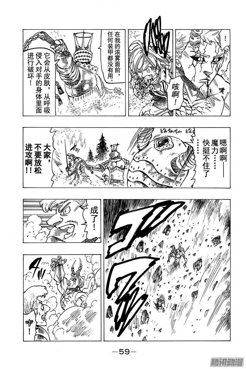 第98话 祈祷 第16页