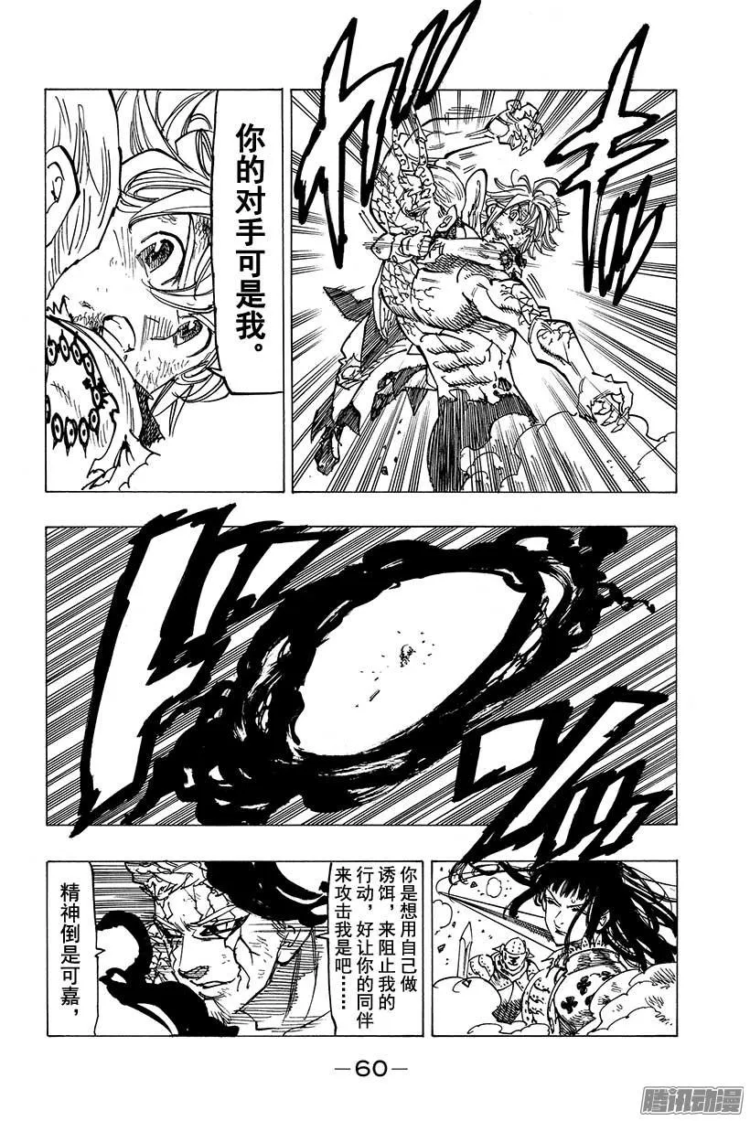 第98话 祈祷 第17页