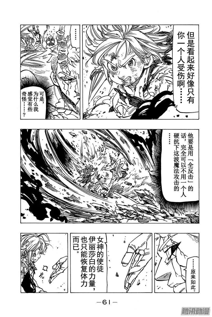 第98话 祈祷 第18页