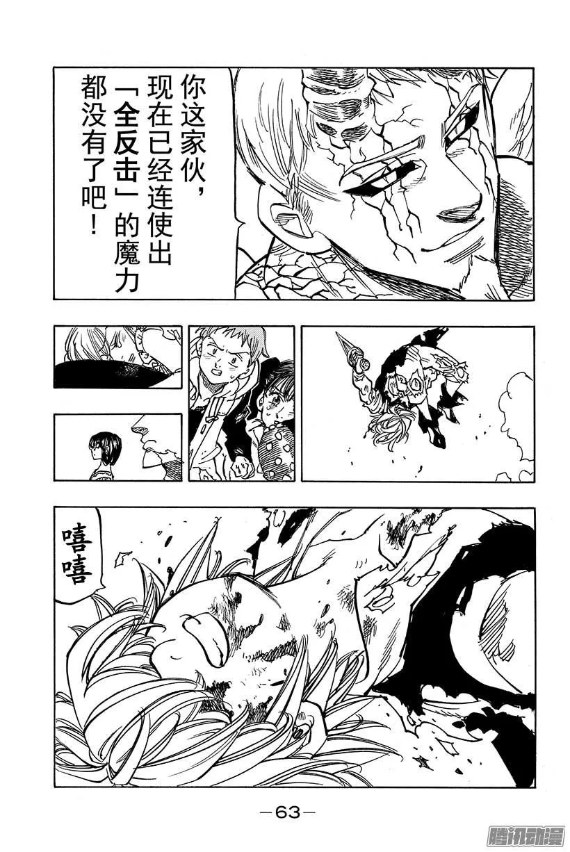 第98话 祈祷 第20页