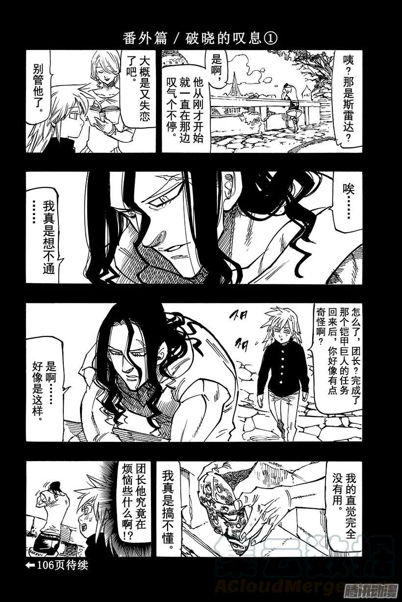 第98话 祈祷 第21页