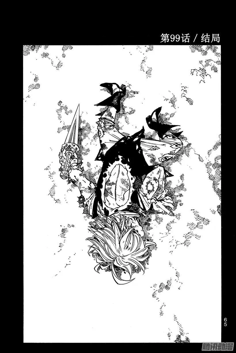 第99话 结局 第2页