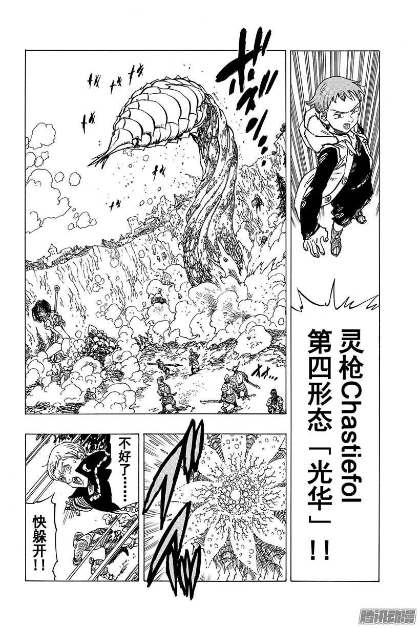 第99话 结局 第7页
