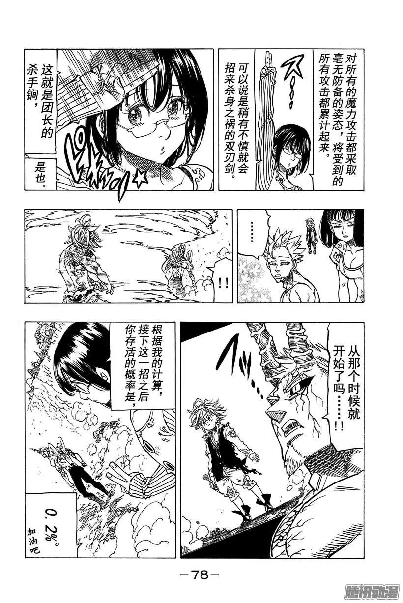 第99话 结局 第15页