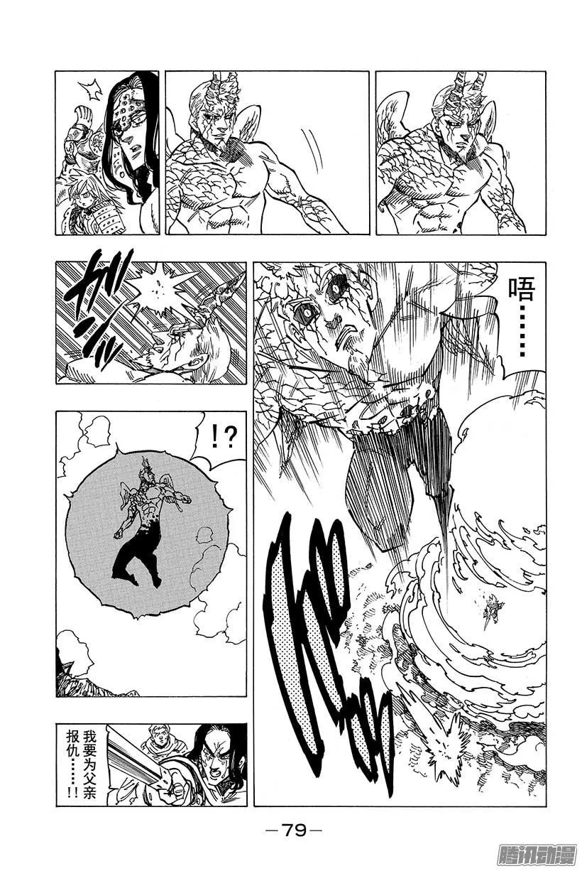 第99话 结局 第16页