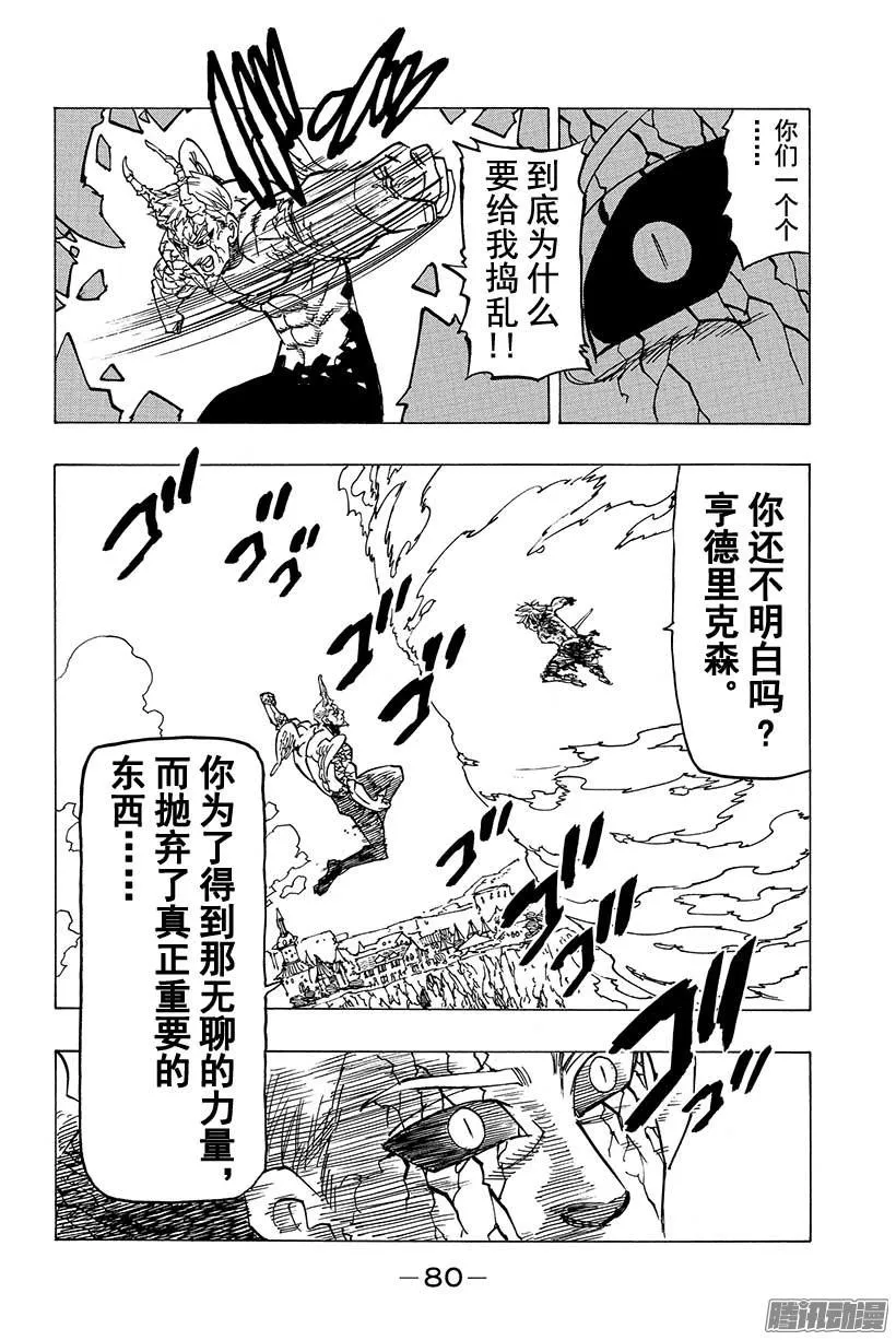 第99话 结局 第17页
