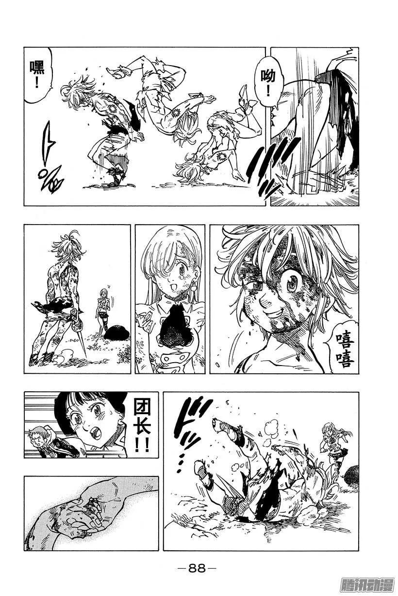 第100话 英雄们 第5页
